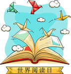 世界读书日