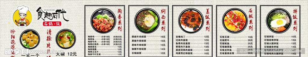 食趣石代