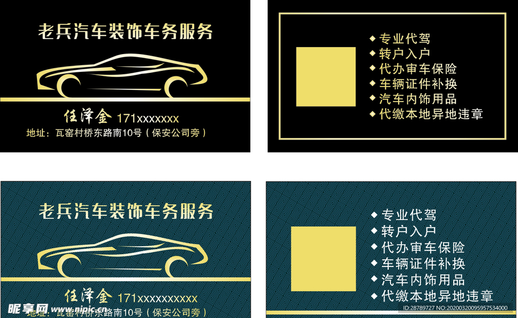 二手车名片