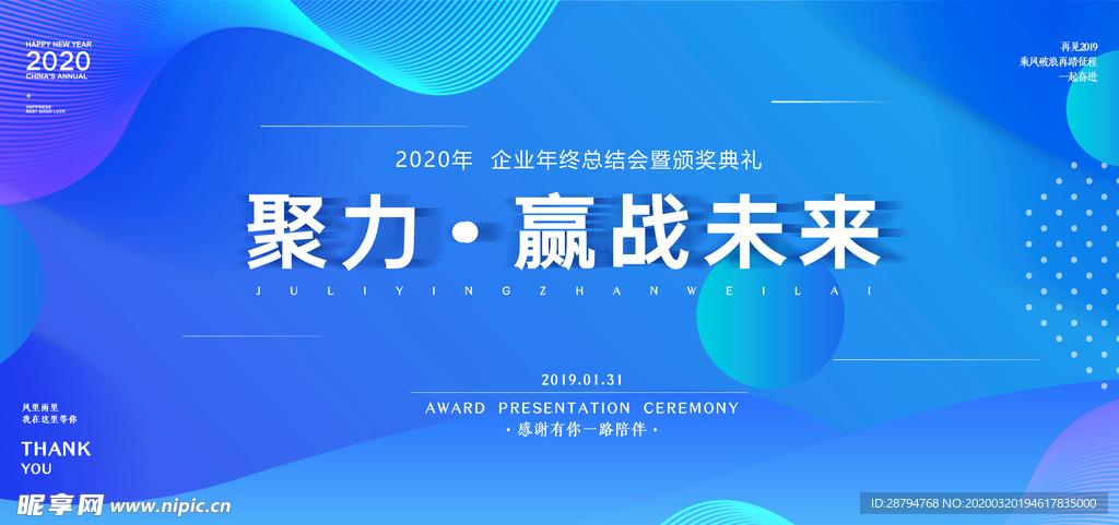 年会展板