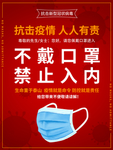 不带口罩禁止入内