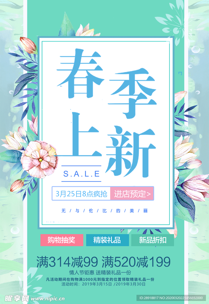春季促销