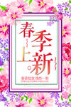 春季促销