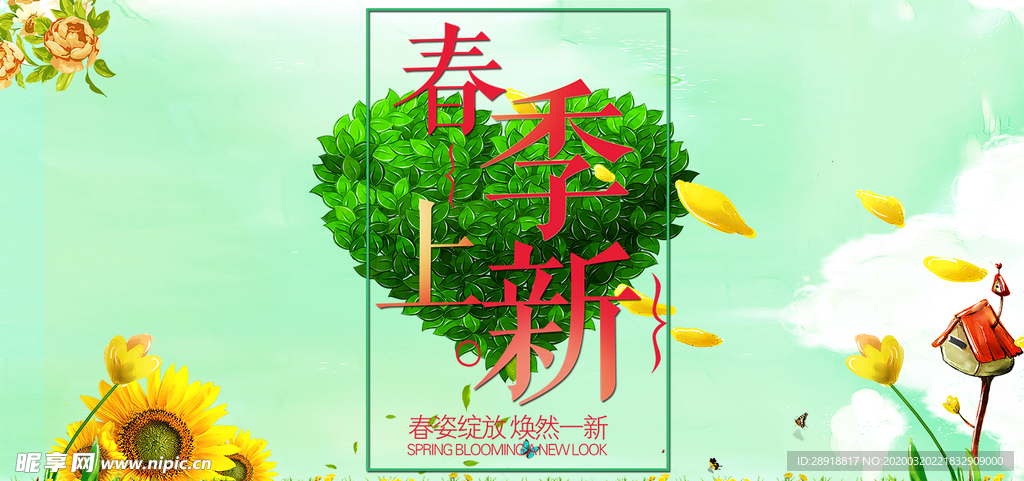 春季促销
