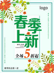 春季促销