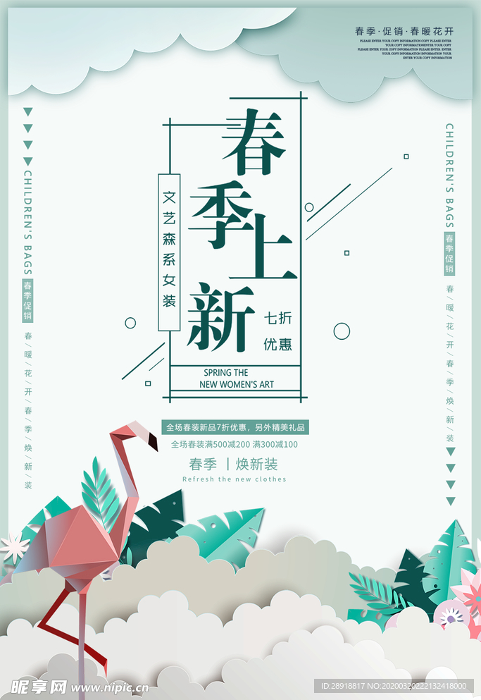 春季促销