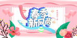 春季促销