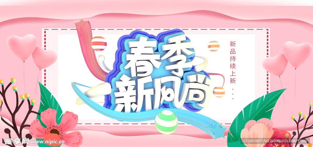春季促销