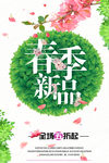 春季促销