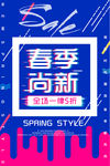 春季促销