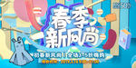 春季促销