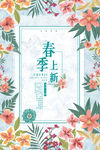 春季促销