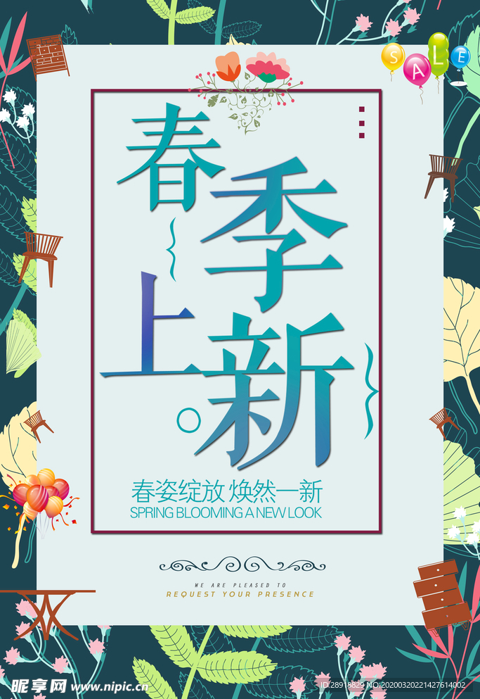 春季促销