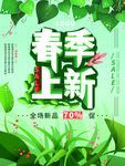 春季促销