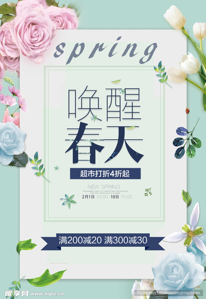 春季促销