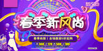 春季促销