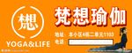 梵想瑜珈