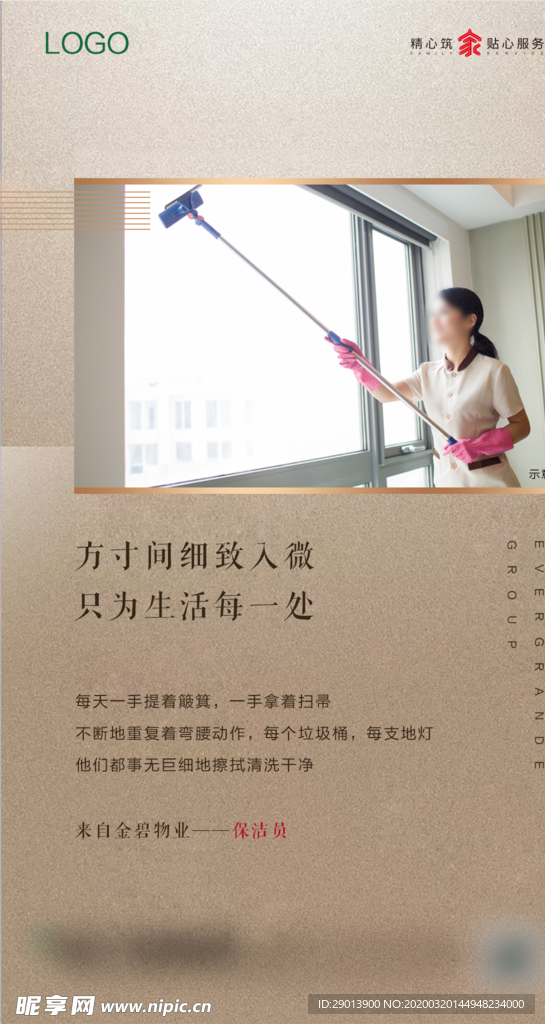 物业服务清洁