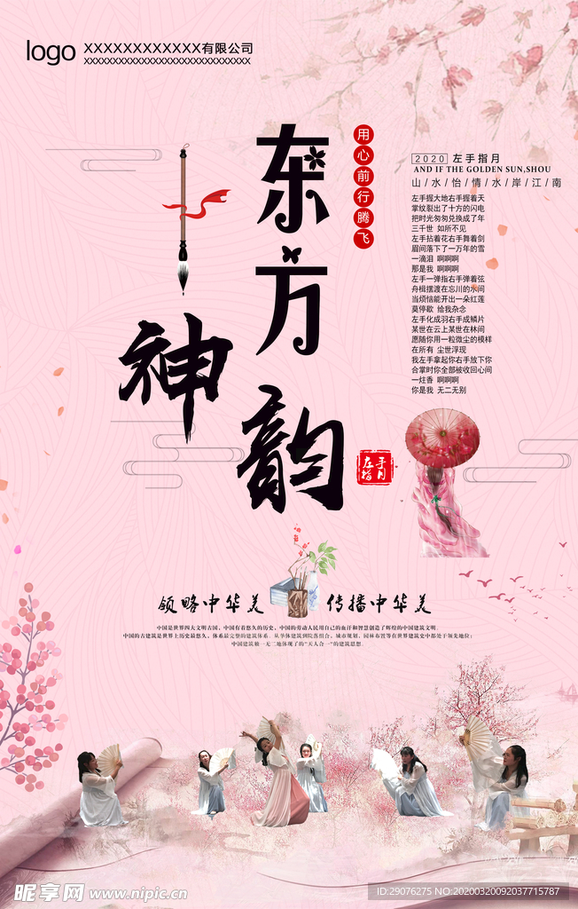中国风海报