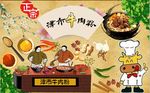 津市牛肉粉背景墙PSD模板下载
