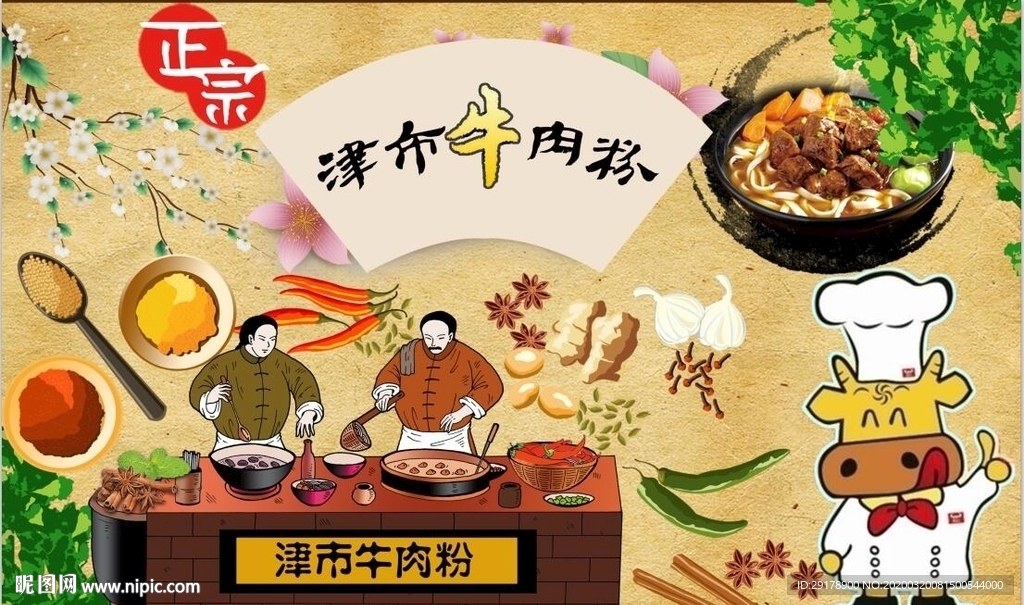 津市牛肉粉背景墙PSD模板下载