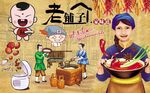老铺子家味道背景墙PSD模板