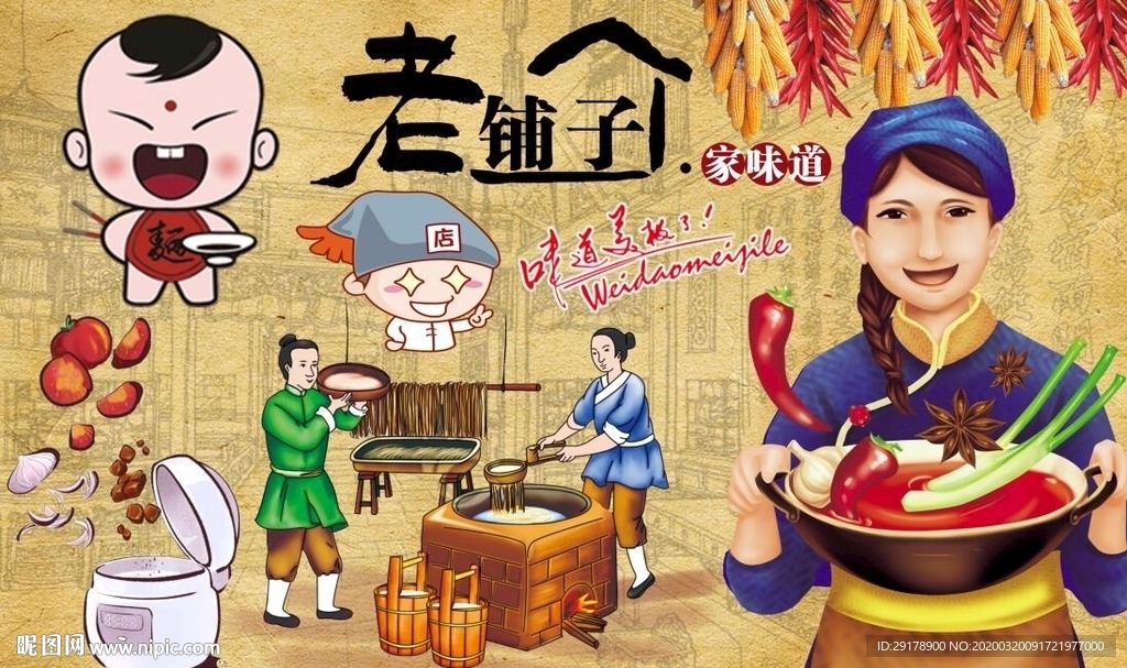 老铺子家味道背景墙PSD模板