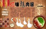 鹅肉粉背景墙PSD模板下载