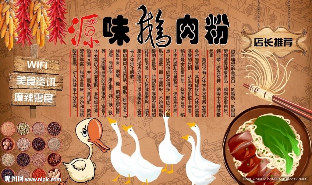 鹅肉粉背景墙PSD模板下载
