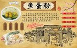 鱼蛋粉背景墙PSD模板下载