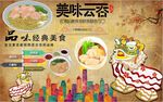 香港馄饨面背景墙PSD模板下载