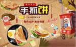 手抓饼背景墙PSD模板下载