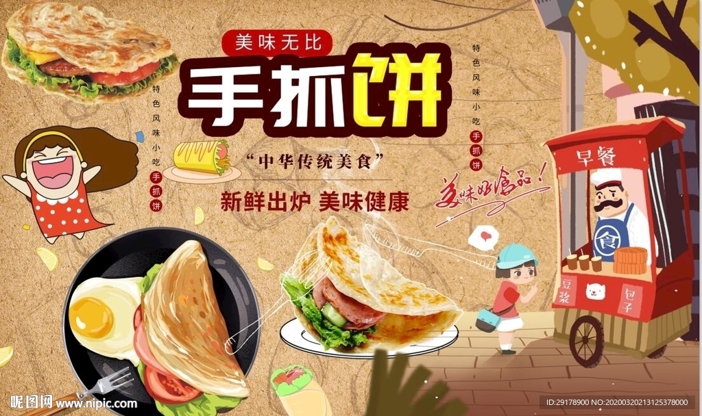 手抓饼背景墙PSD模板下载