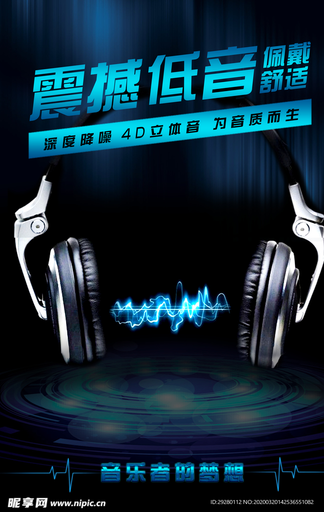 音乐  耳机