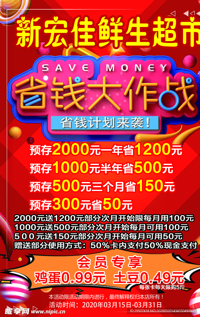 超市 省钱  元 充值 作战