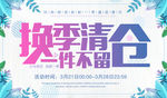 春季换新清仓