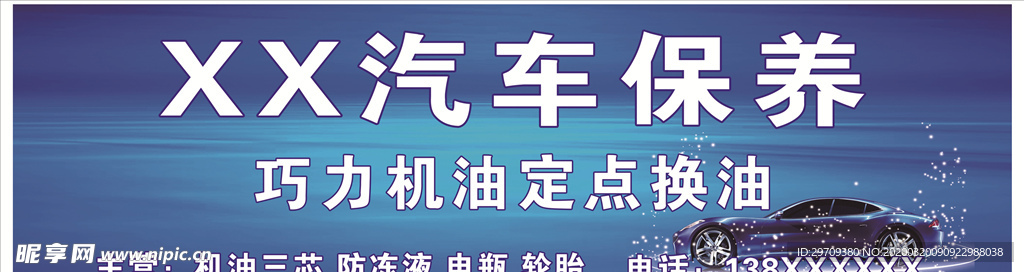 汽车蓝底保养美容海报