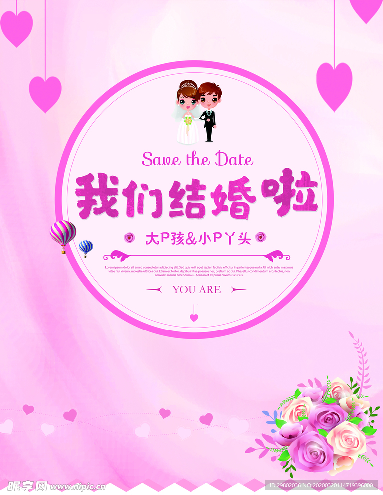 我们结婚啦