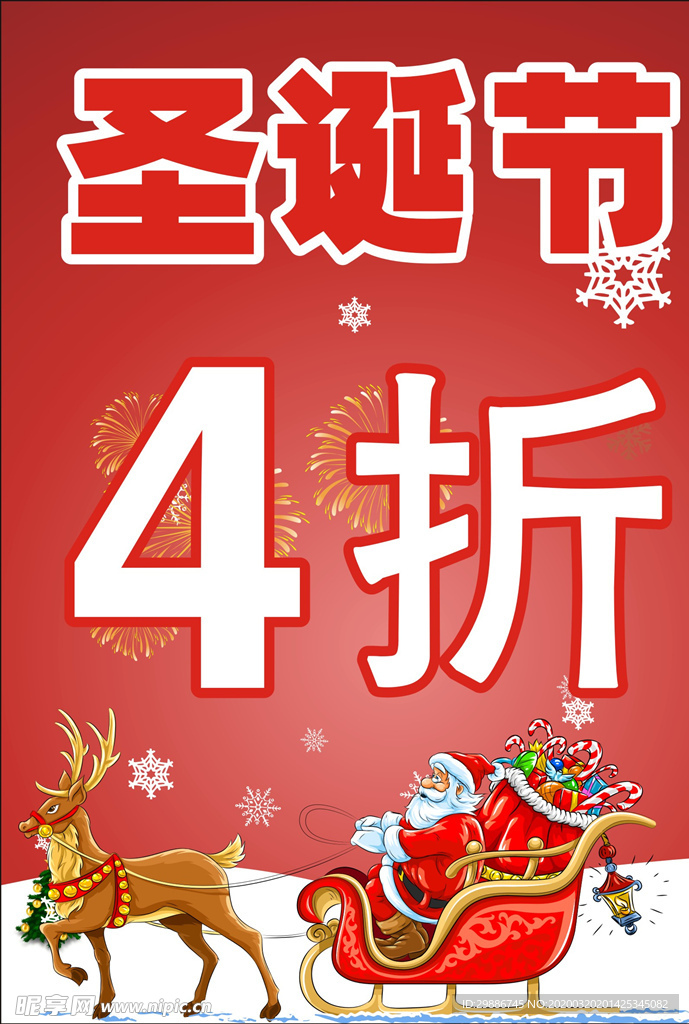 圣诞活动