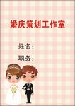 婚庆胸牌