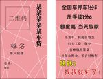 车贷名片