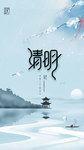 清明