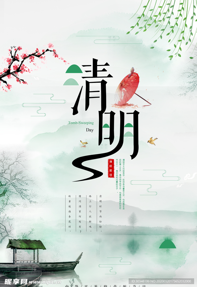 清明节