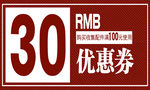 优惠券