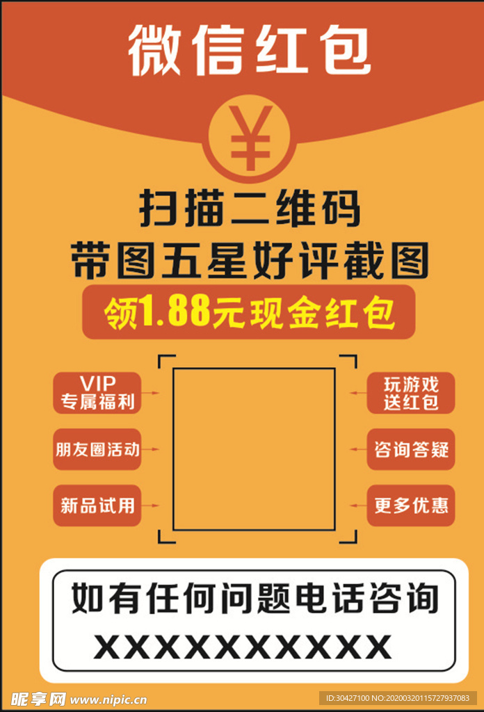 微信红包