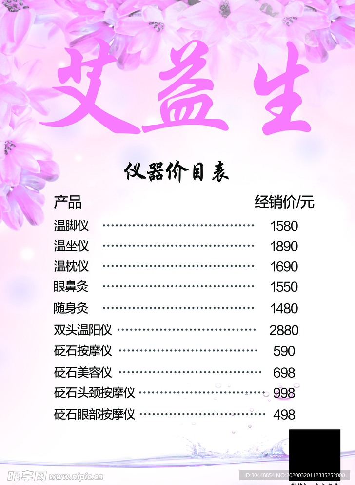 养生仪器报价单