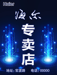 海尔专卖店