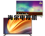 海尔电视机