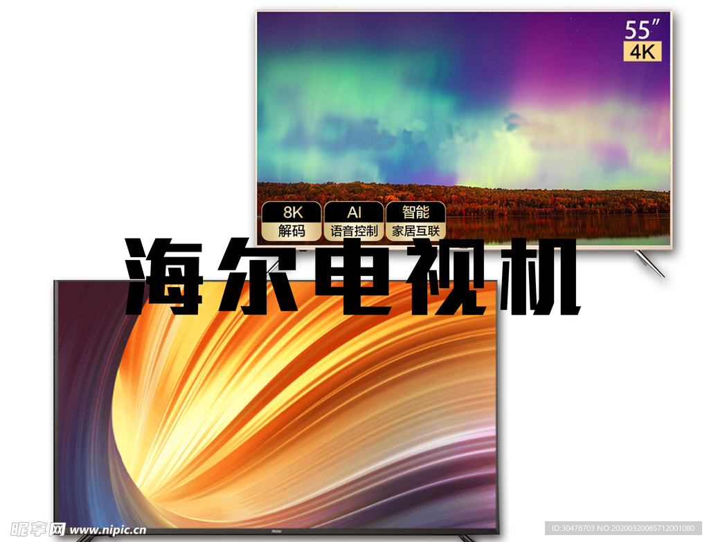 海尔电视机