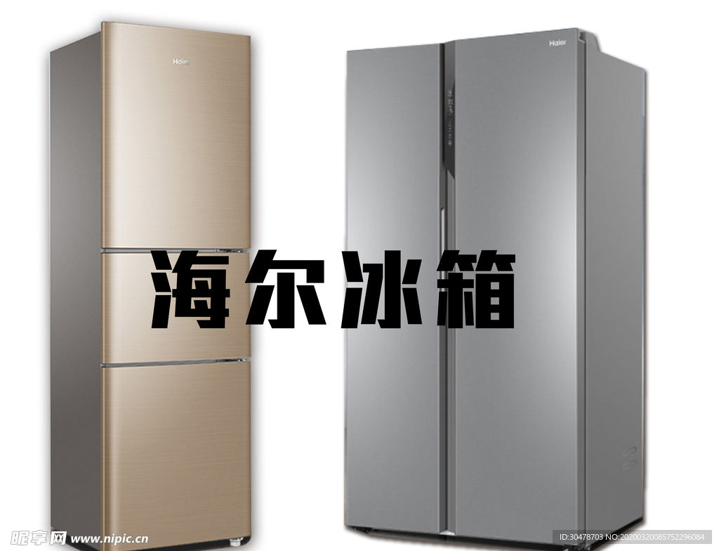 海尔冰箱